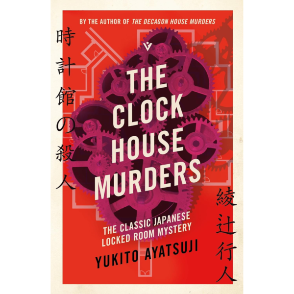 The Clock House Murders By Yukito Ayatsuji , Ho-Ling Wong  (Translator)